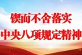 中共中央 国务院印发《党政机关厉行节约反对浪费条例》
