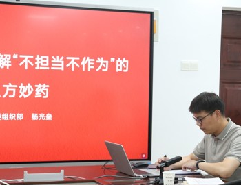【机关青年说】 “中央八项规定精神涵养机关优良作风”微党课